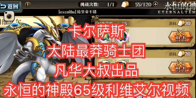 征服梦幻模拟战70级永恒的神殿，成为无敌战神（深入解析神殿挑战技巧）  第1张