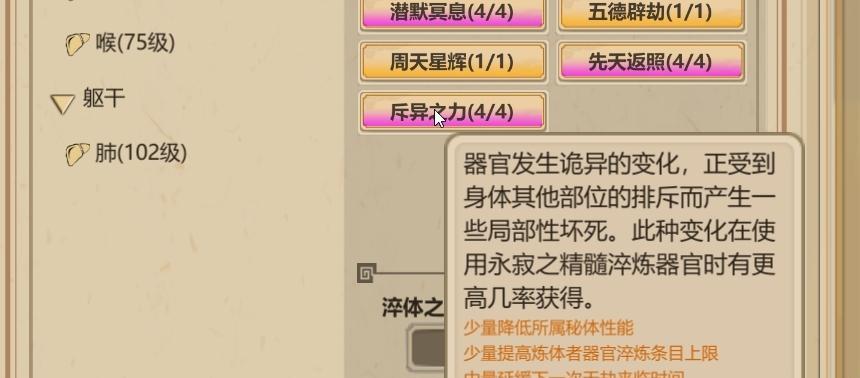 《了不起的修仙模拟器体修玩法指南》（解密修仙模拟器中的体修技巧与策略）  第3张