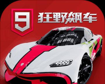 狂野飙车9（所有车型和性能介绍）  第3张