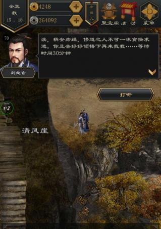 江湖风云录2中的不归剑修复攻略（解锁最强武器疯道人不归剑）  第3张