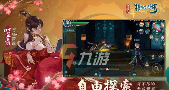 《剑网3指尖江湖角色招募攻略》（九游手机游戏独家指南）  第1张