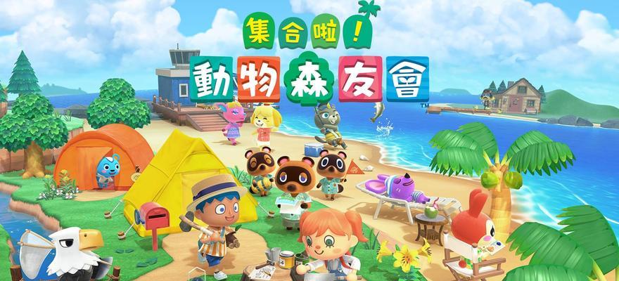 《动物森友会大头菜用途详解》（了解大头菜在游戏中的用途）  第1张
