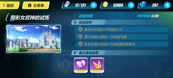 《魂器学院模拟入侵考核2攻略》（西西软件资讯详解攻略心得）  第2张