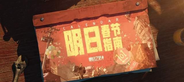 《明日之后》游戏（元旦新变化为游戏注入新活力）  第1张