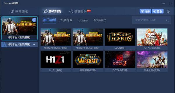 花园战争3上架Steam，用什么加速器畅玩游戏（打破地域限制）  第3张
