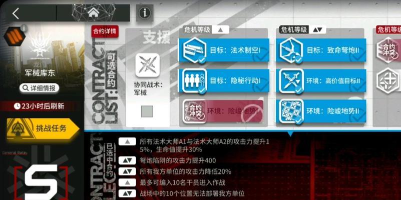《明日方舟》危机合约军械库东通关攻略（一步步带你突破难关）  第1张