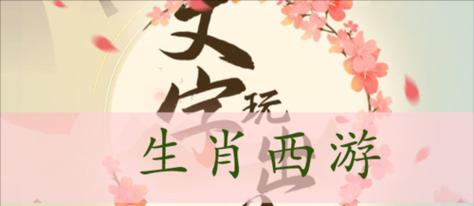 灭神2神魔传说十二生肖攻略（打造最强生肖战队）  第1张