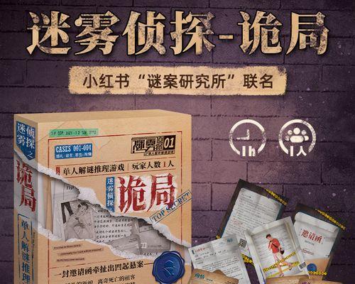 《迷雾侦探》游戏时钟通关攻略，打败时间成为侦探巨匠（探索游戏中的谜题）  第2张