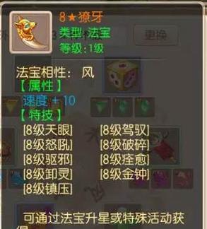 《梦幻新诛仙》主动法宝全介绍（掌握游戏攻略）  第1张