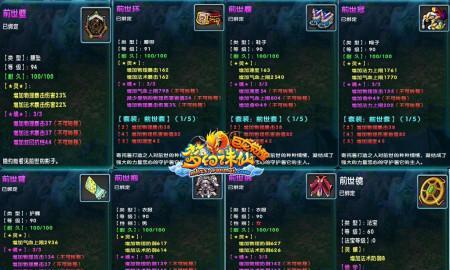 《梦幻新诛仙》主动法宝全介绍（掌握游戏攻略）  第3张