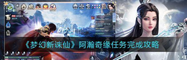 揭秘锦鲤仙子属性技能，玩转《梦幻新诛仙》（梦幻世界）  第2张