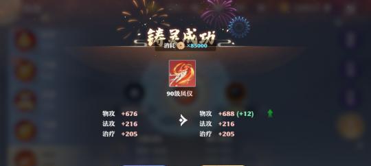 《梦幻新诛仙》游戏法宝升级攻略（成为最强大的侠士）  第1张