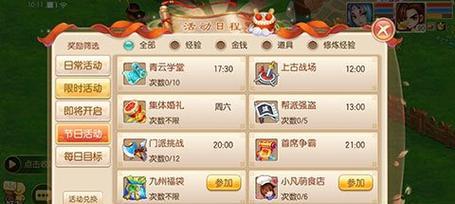 《梦幻新诛仙》游戏法宝升级攻略（成为最强大的侠士）  第2张