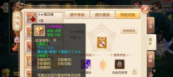 《梦幻新诛仙》游戏被动法宝选择技巧（打造最强角色）  第3张