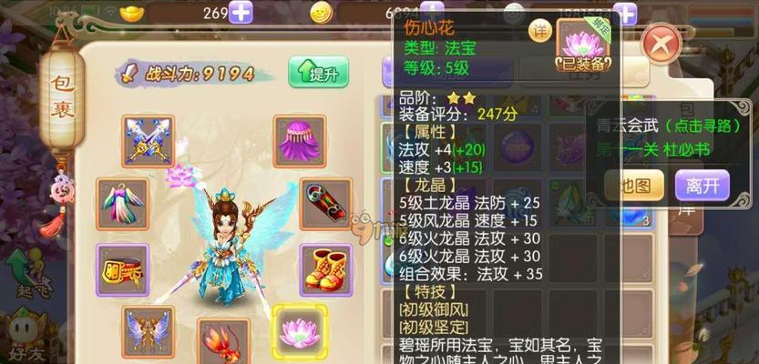 《梦幻新诛仙》游戏被动法宝选择技巧（打造最强角色）  第2张