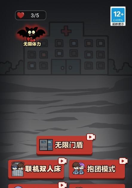 玩转《猛鬼宿舍》（轻松提升战斗力）  第2张