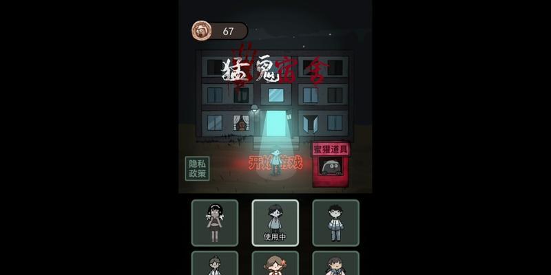 玩转《猛鬼宿舍》（轻松提升战斗力）  第1张