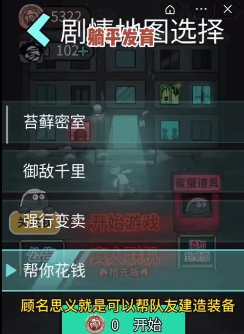 玩转《猛鬼宿舍》（轻松提升战斗力）  第3张