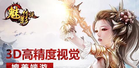 《魅影传说》游戏攻略揭秘（轻松掌握游戏技巧）  第3张