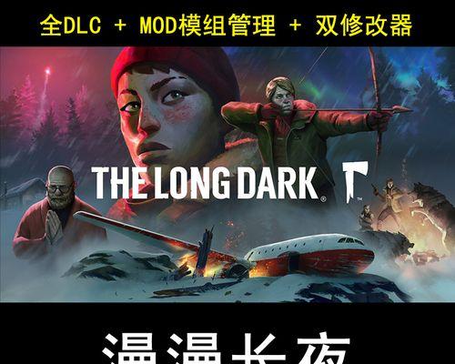 《漫漫长夜》游戏求生技巧大全（掌握这些技巧）  第1张