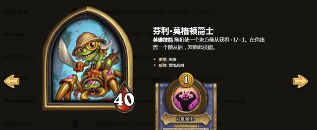 《炉石传说》酒馆战棋能量系统全解析（了解每一个能量系统）  第2张