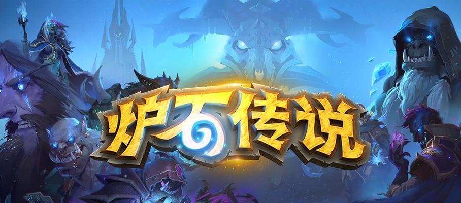 参加炉石传说黄金公开赛的报名条件（了解如何参加最高水平的炉石比赛）  第2张
