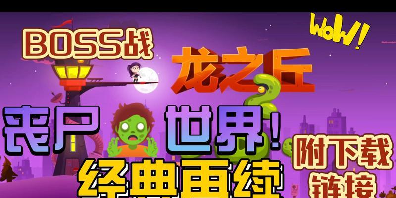 《龙之丘2》游戏初学者必看（详解游戏规则、技巧和攻略）  第2张