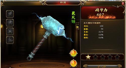 龙之歌游戏神器系统全面解析（挖掘神器功能）  第3张