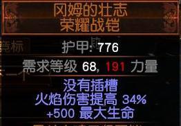 《流放之路》317版本异常七伤破BD最强配装攻略（震撼众人的一击）  第3张