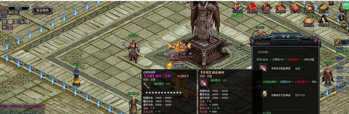 《烈焰》游戏心法装备合成大揭秘（掌握技巧）  第2张