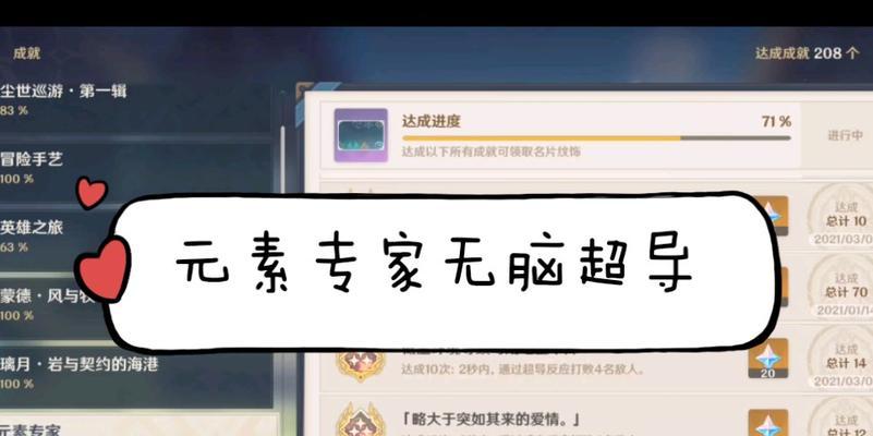 《解锁原神元素专家成就的最佳方法》（掌握原神元素系统）  第2张