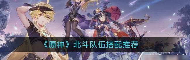 《原神》邂逅任务攻略（如何顺利完成邂逅任务）  第1张