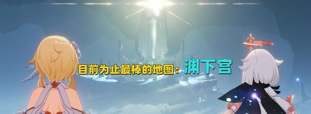 原神月浴之渊攻略（原神月浴之渊怎么触发）  第3张