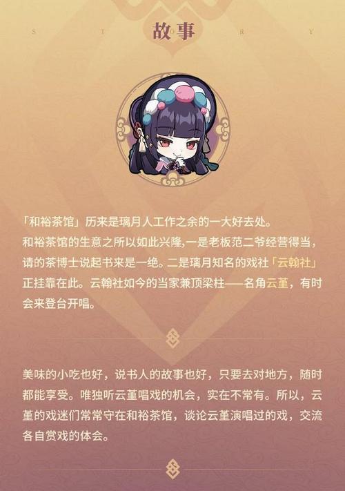 《原神云堇配队及圣遗物攻略——打造最强云堇》（云堇升级材料、队伍搭配、圣遗物选择）  第1张