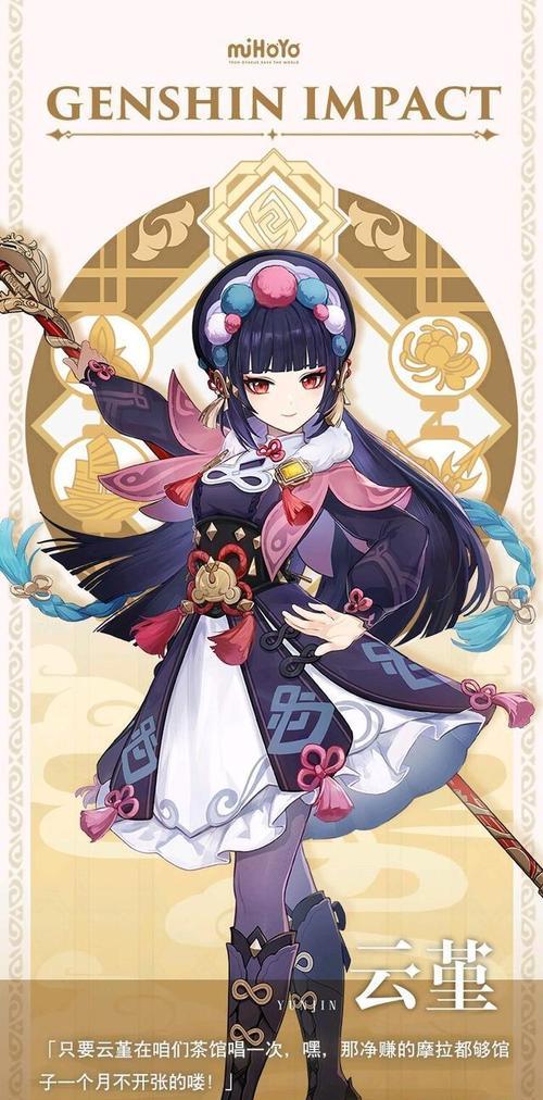 《原神云堇配队及圣遗物攻略——打造最强云堇》（云堇升级材料、队伍搭配、圣遗物选择）  第3张