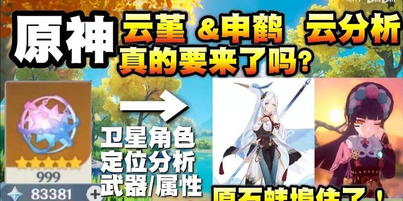 《原神云堇配队及圣遗物攻略——打造最强云堇》（云堇升级材料、队伍搭配、圣遗物选择）  第2张