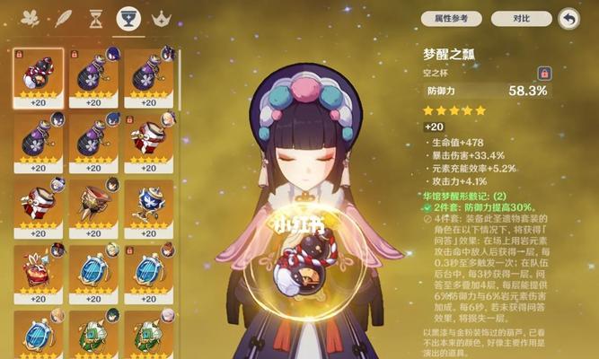 《原神云堇圣遗物搭配指南》（全面解析云堇圣遗物属性）  第1张