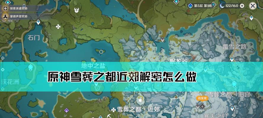 原神（解密原神井底探索流程）  第1张
