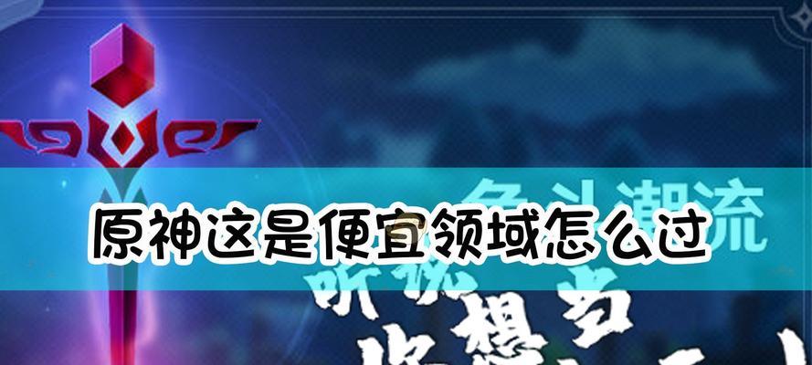 《原神争斗潮流》任务攻略（如何在第一天轻松完成任务）  第2张