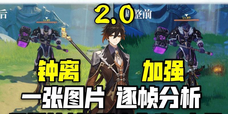 钟离加强可能性分析（原神玩家期待的原神钟离后期强化方向分析）  第1张