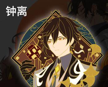 原神钟离（探寻钟离的无限潜力）  第3张
