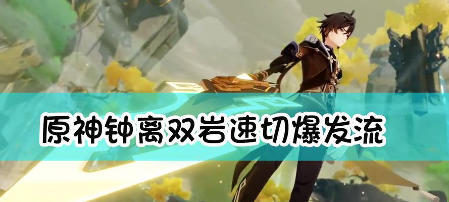 钟离（聚焦原神钟离角色圣遗物、武器搭配）  第3张