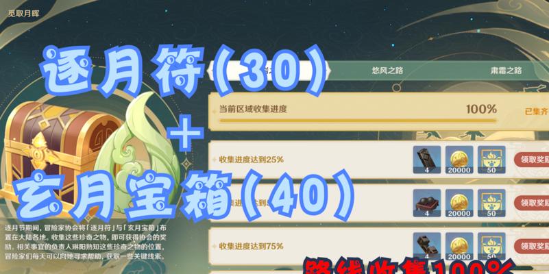 原神逐月符解析——探究逐月符的作用和位置（揭秘原神中逐月符的奥秘）  第3张
