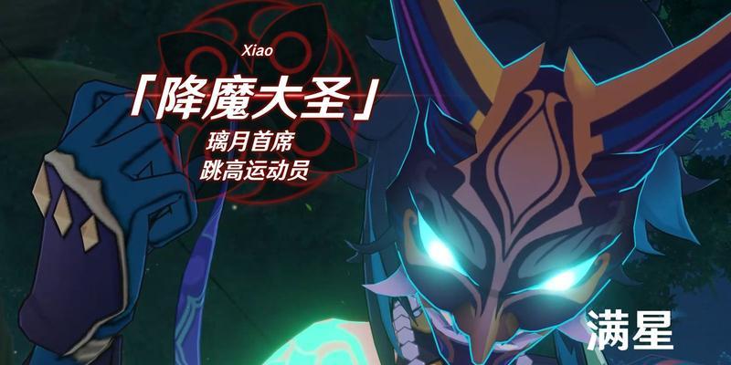 《原神》魈伤害最大化全攻略（打造最强魈）  第1张