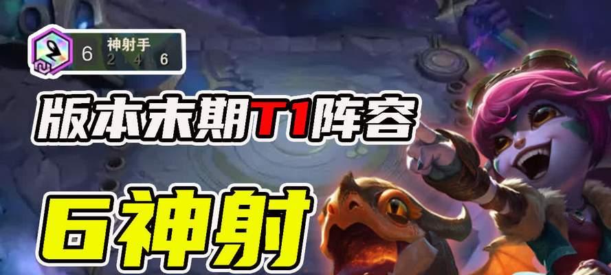 《云顶之弈1021神盾神射阵容攻略》（打造最强防守与射手组合）  第2张