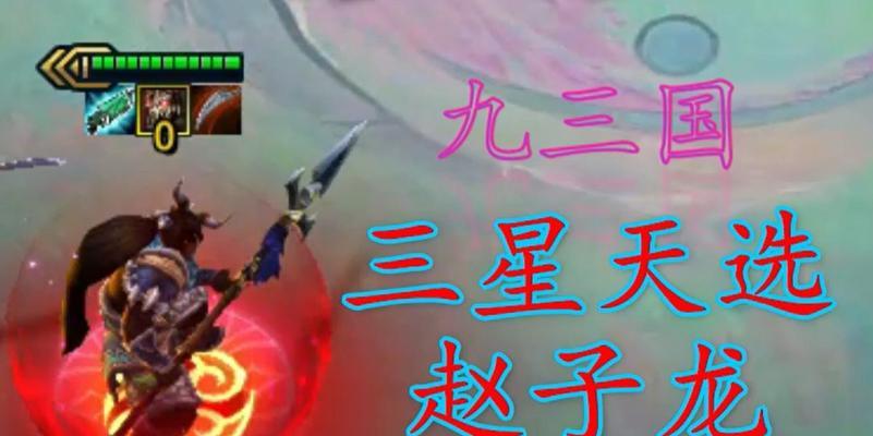 《云顶之弈1023三国决斗赵信玩法详解》（带你了解赵信的技能和装备选择）  第2张