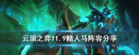 《云顶之弈炼狱游侠玩法详解》（全面了解炼狱游侠）  第1张