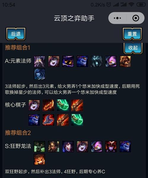 云顶之弈龙法阵容（打造无敌阵容）  第3张