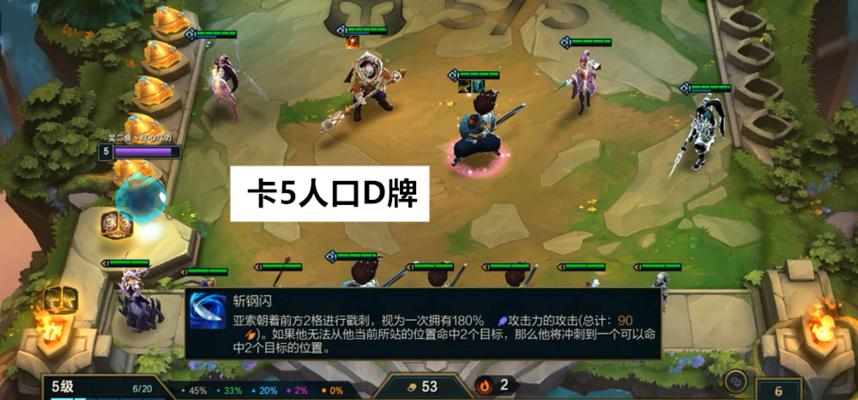 《云顶之弈手游决斗亚索攻略》（打造最强决斗亚索阵容）  第2张
