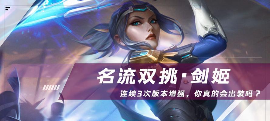 《云顶之弈手游天选决斗剑姬玩法攻略》（云顶之弈最强刺客剑姬）  第2张
